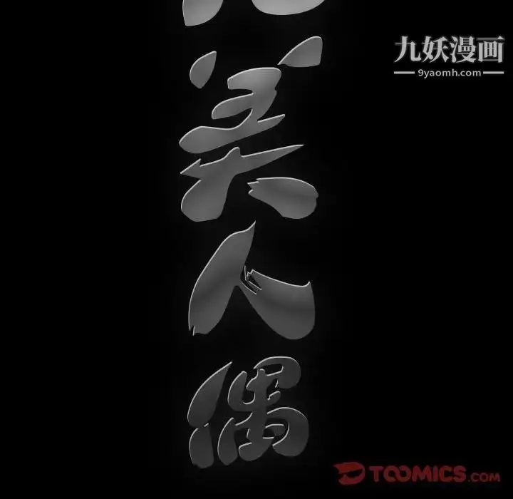 漫画《完美人偶》第28话第9张图