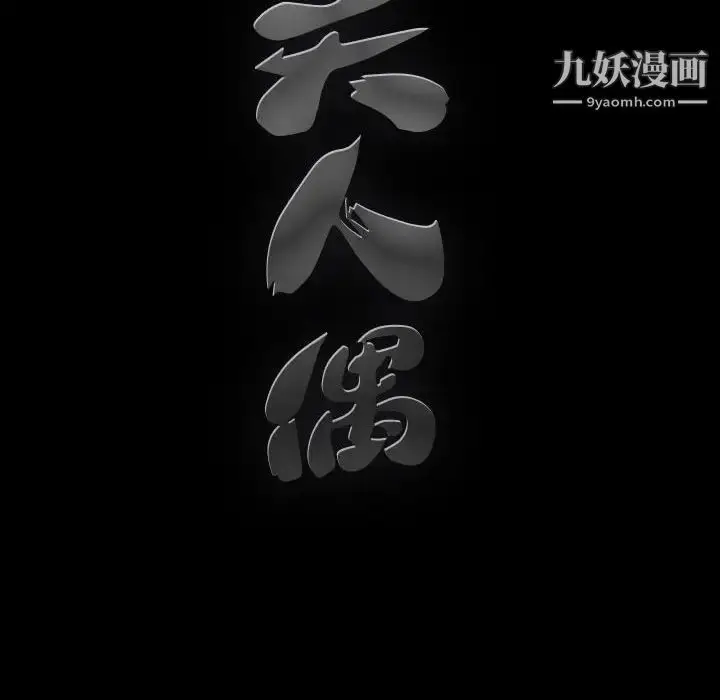 漫画《完美人偶》第23话第10张图