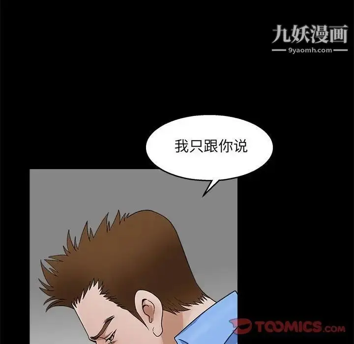 漫画《完美人偶》第23话第102张图