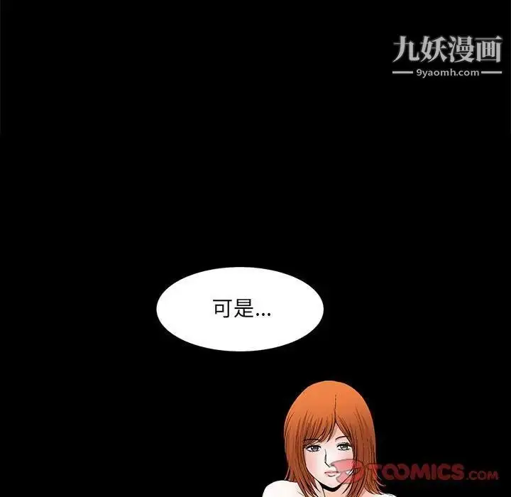 漫画《完美人偶》第23话第105张图