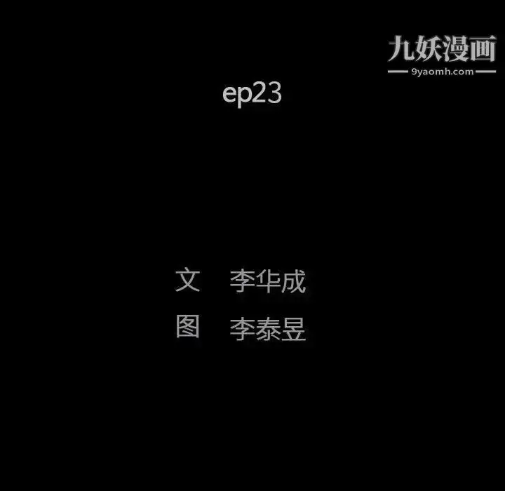 漫画《完美人偶》第23话第11张图