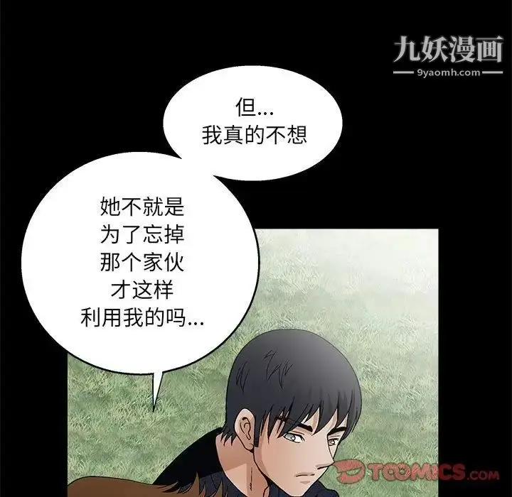 漫画《完美人偶》第23话第111张图