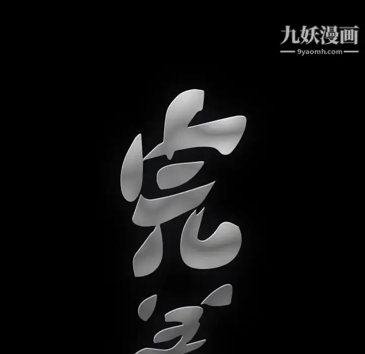 漫画《完美人偶》第23话第130张图