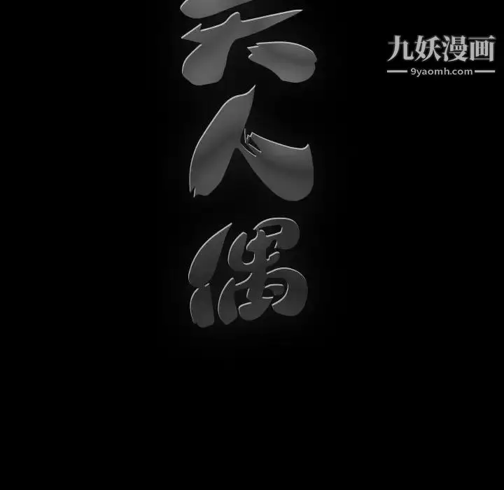 漫画《完美人偶》第23话第131张图