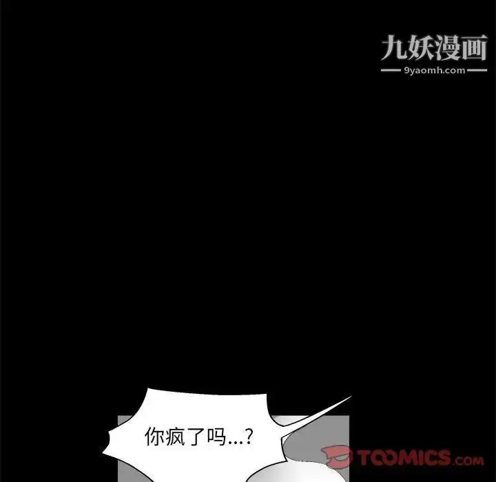 漫画《完美人偶》第23话第21张图