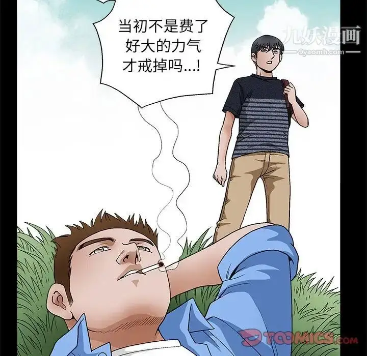 漫画《完美人偶》第23话第24张图