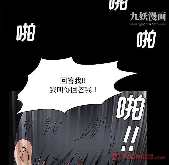 漫画《完美人偶》第23话第84张图