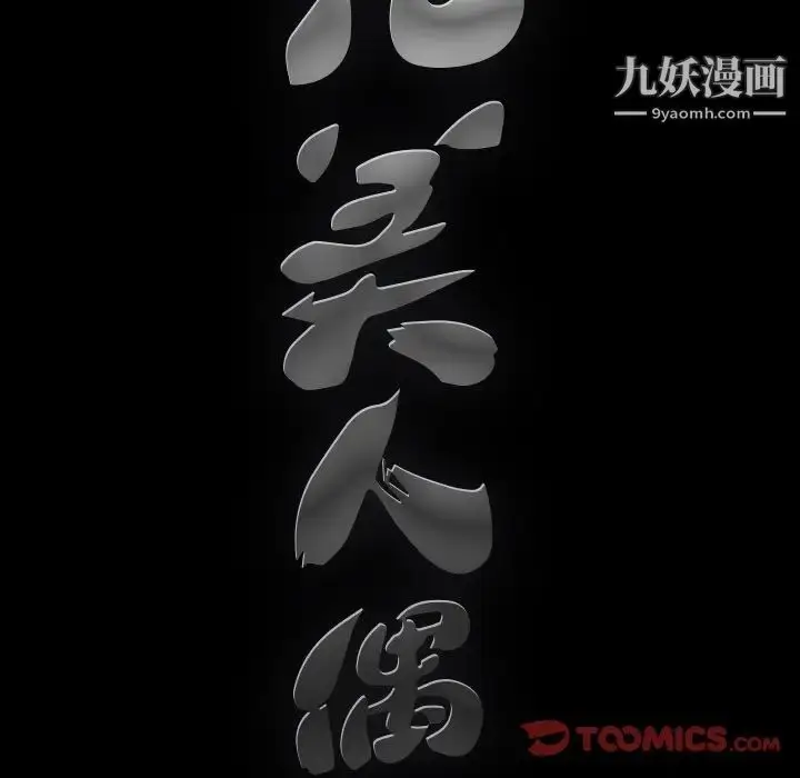 漫画《完美人偶》第8话第129张图