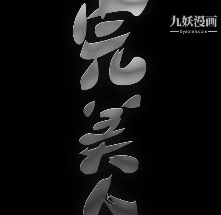 漫画《完美人偶》第8话第40张图