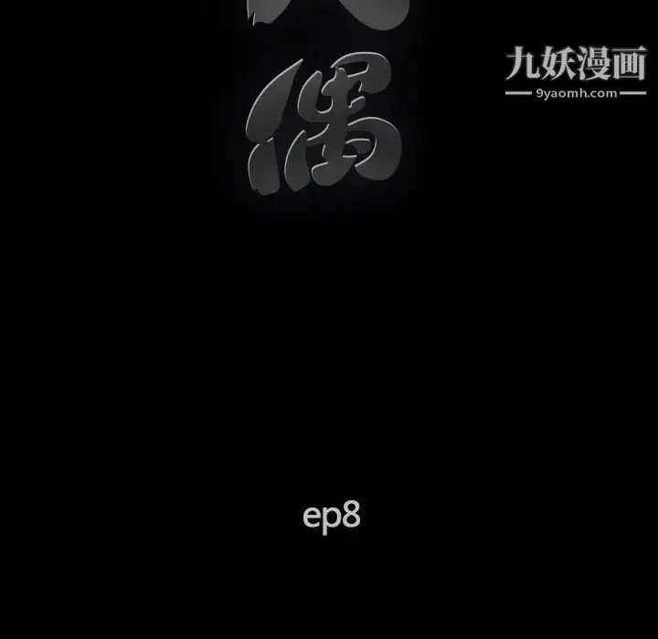 漫画《完美人偶》第8话第41张图