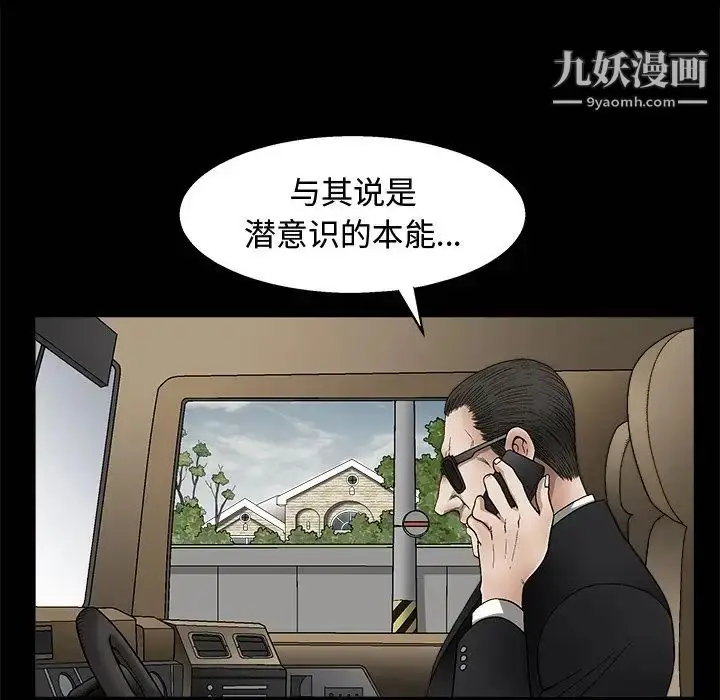 漫画《完美人偶》第8话第7张图