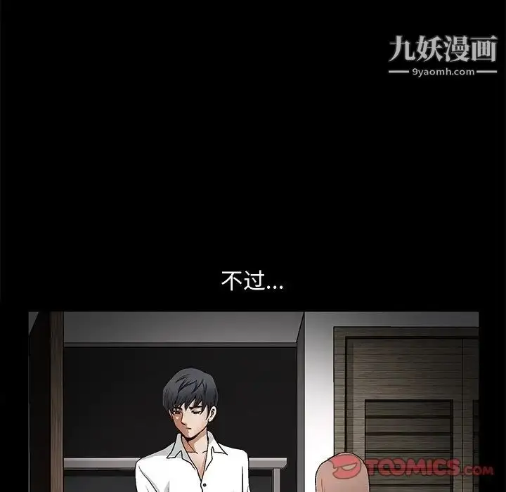 漫画《完美人偶》第8话第72张图