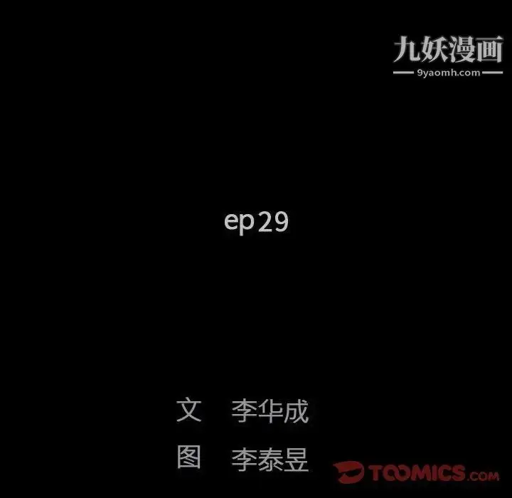 漫画《完美人偶》第29话第10张图