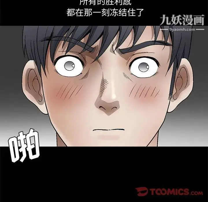 漫画《完美人偶》第29话第62张图