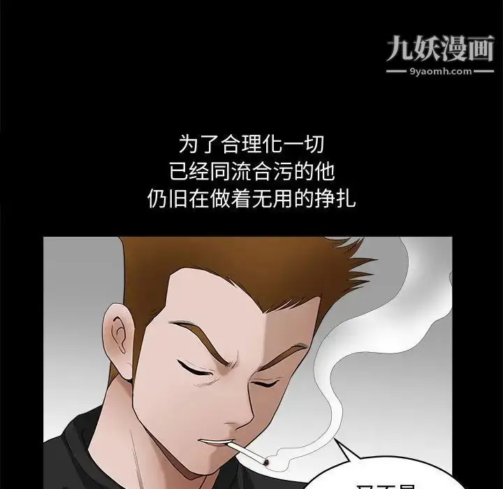 漫画《完美人偶》第29话第79张图