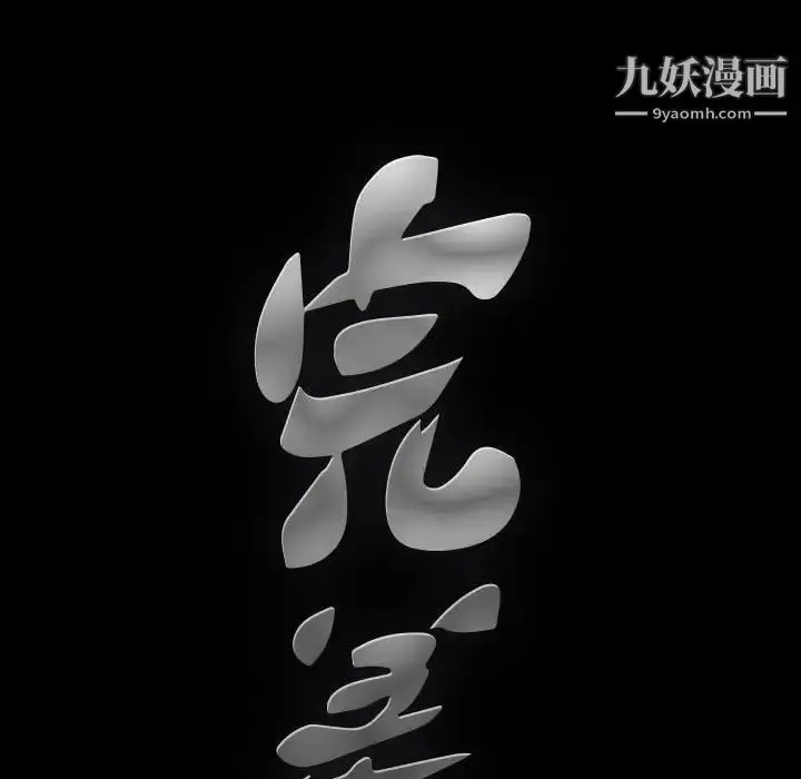 漫画《完美人偶》第29话第88张图