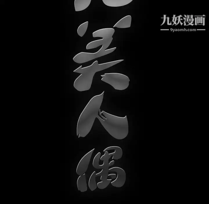 漫画《完美人偶》第29话第9张图