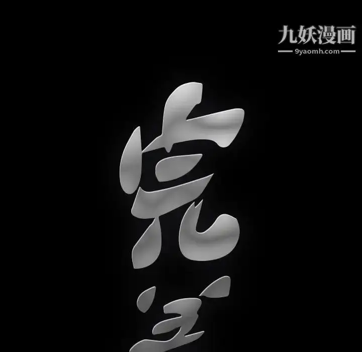 漫画《完美人偶》第6话第112张图