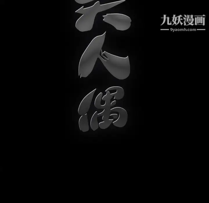 漫画《完美人偶》第6话第113张图