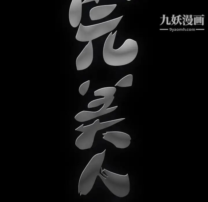 漫画《完美人偶》第6话第28张图