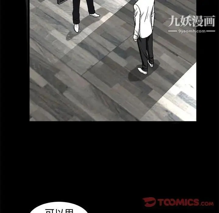 漫画《完美人偶》第6话第34张图