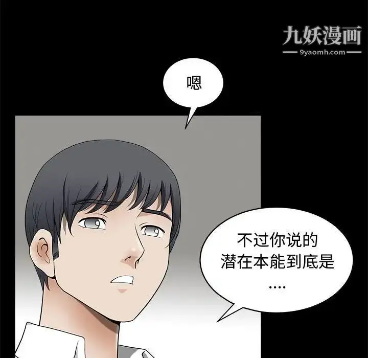 漫画《完美人偶》第6话第36张图