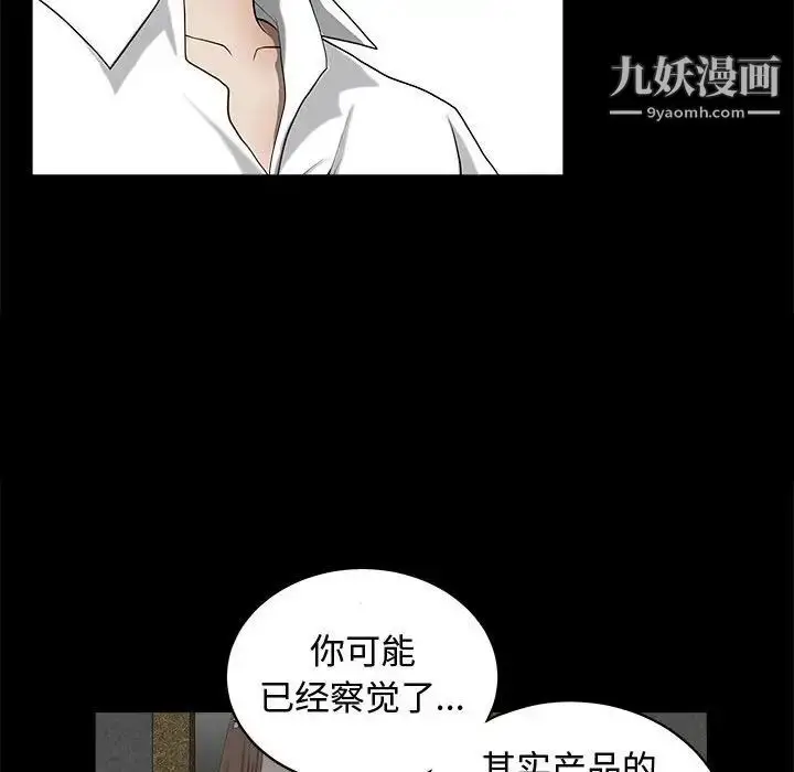 漫画《完美人偶》第6话第37张图