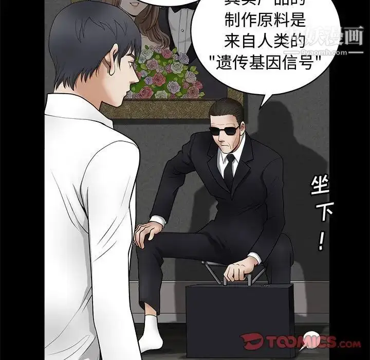 漫画《完美人偶》第6话第38张图