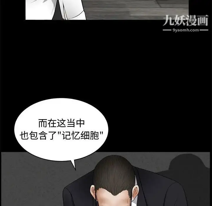 漫画《完美人偶》第6话第39张图