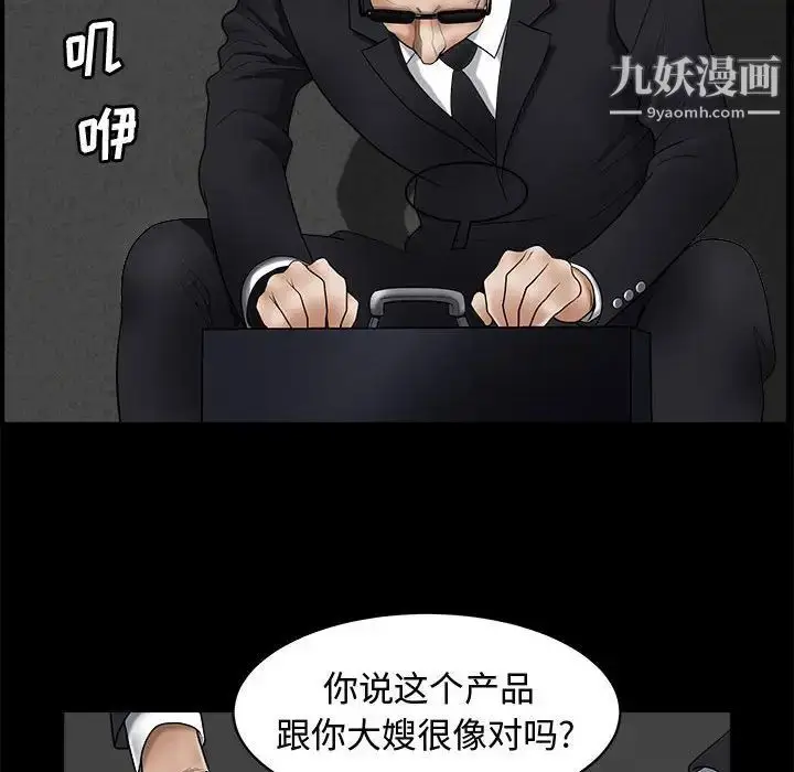 漫画《完美人偶》第6话第40张图