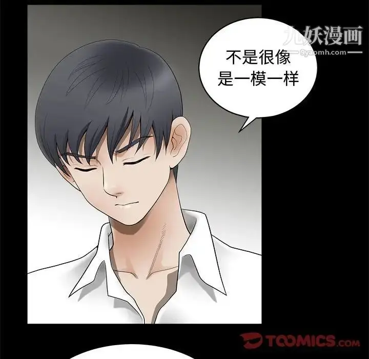 漫画《完美人偶》第6话第42张图