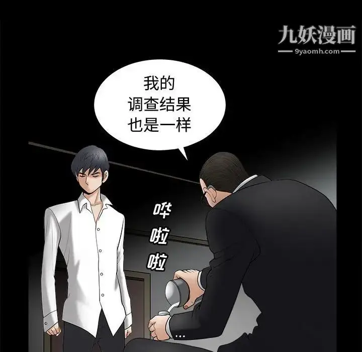 漫画《完美人偶》第6话第44张图