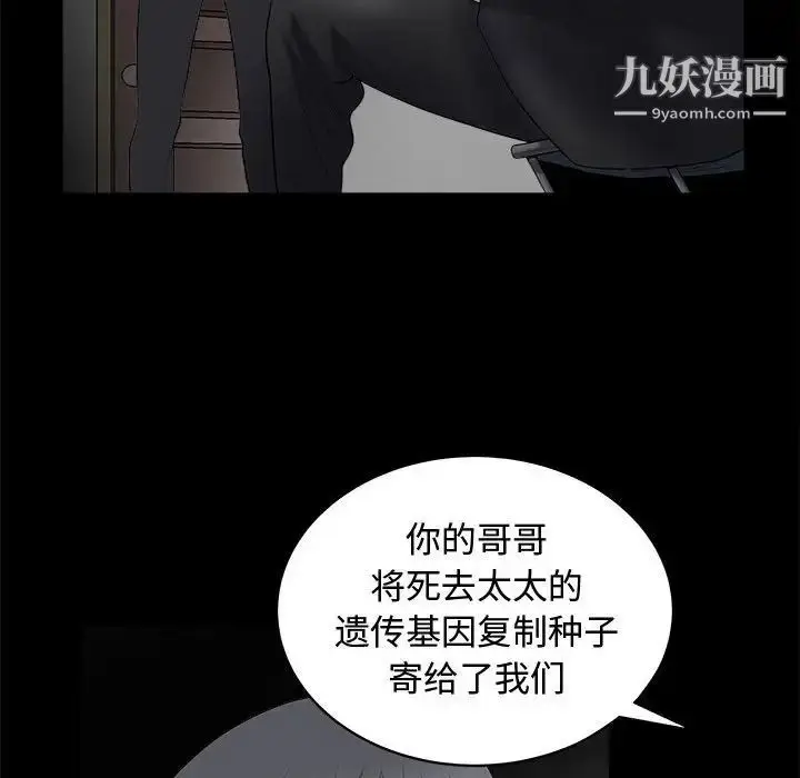 漫画《完美人偶》第6话第45张图