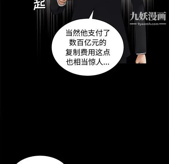 漫画《完美人偶》第6话第48张图