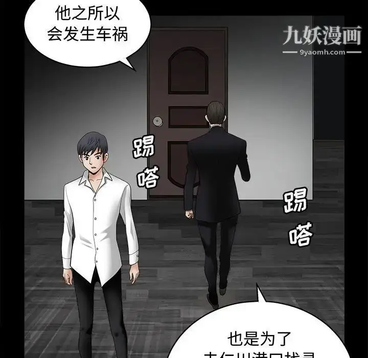 漫画《完美人偶》第6话第49张图