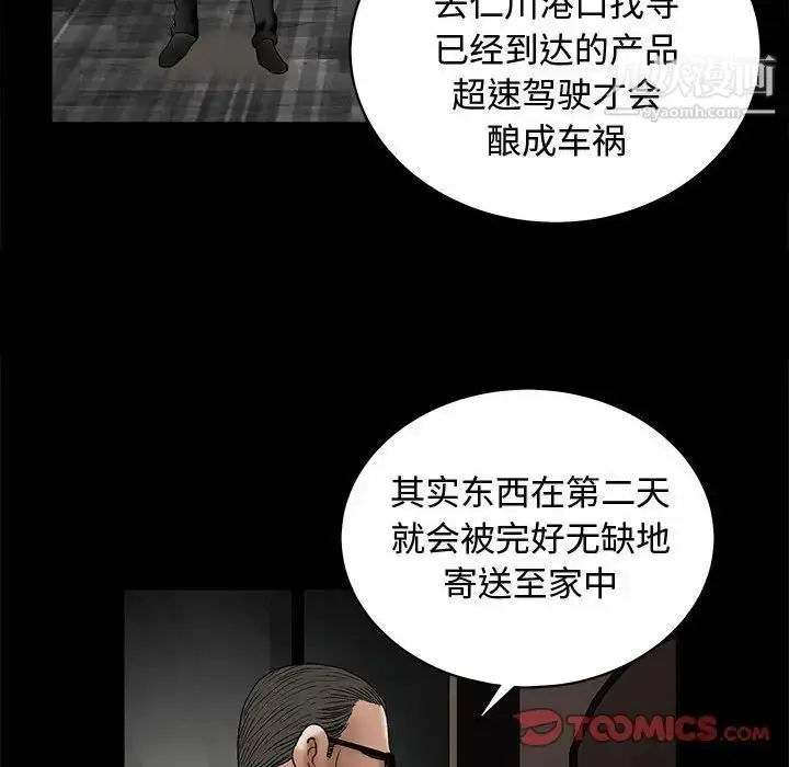 漫画《完美人偶》第6话第50张图