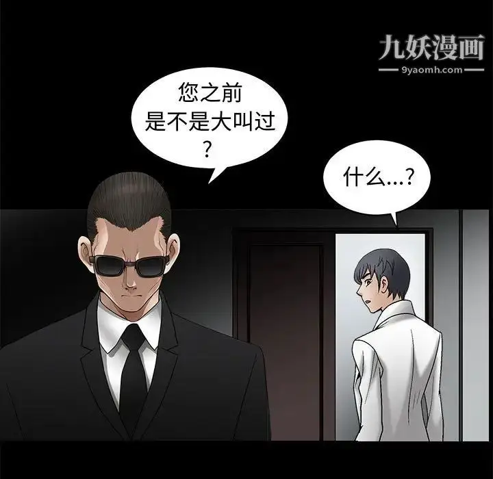 漫画《完美人偶》第6话第55张图