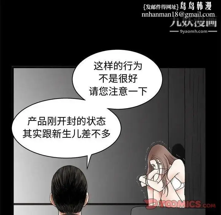 漫画《完美人偶》第6话第58张图
