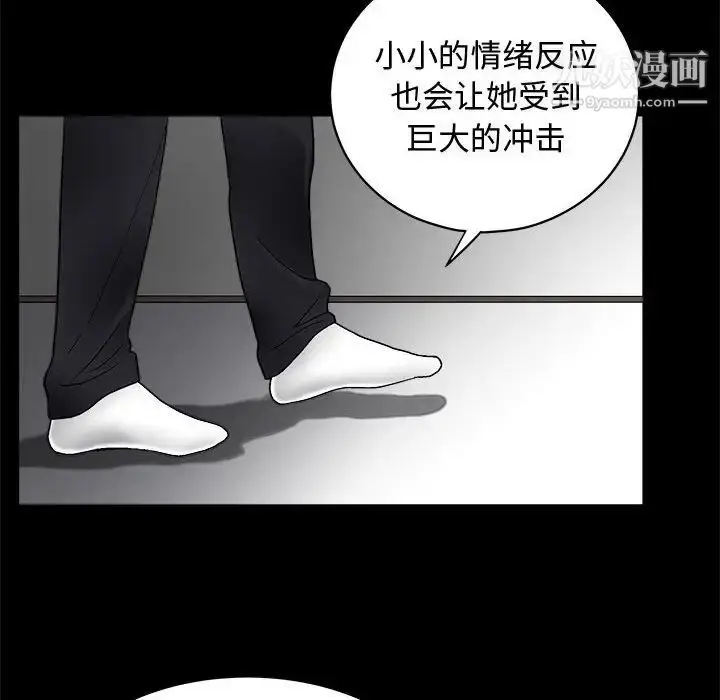 漫画《完美人偶》第6话第60张图