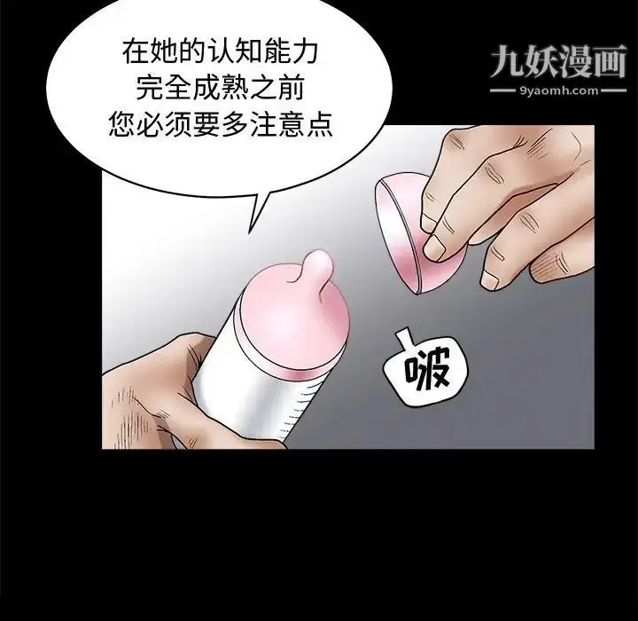 漫画《完美人偶》第6话第61张图