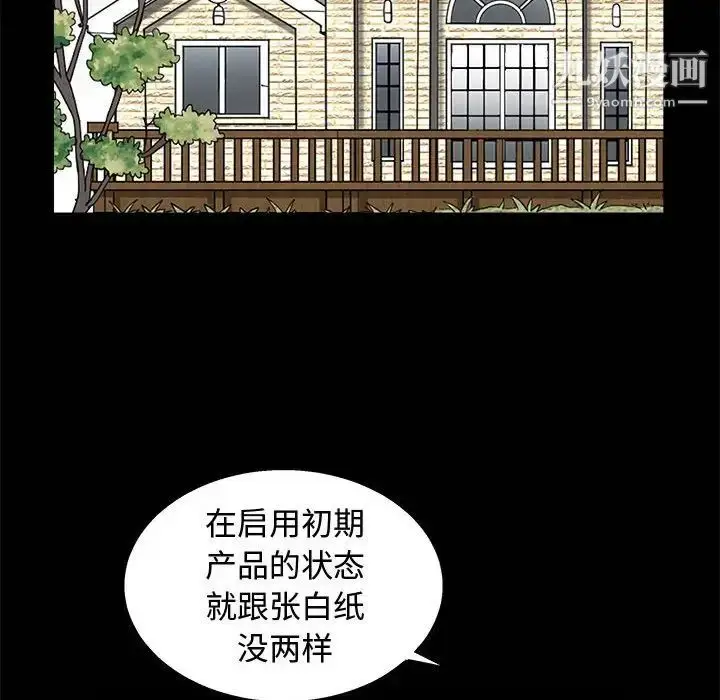 漫画《完美人偶》第6话第75张图