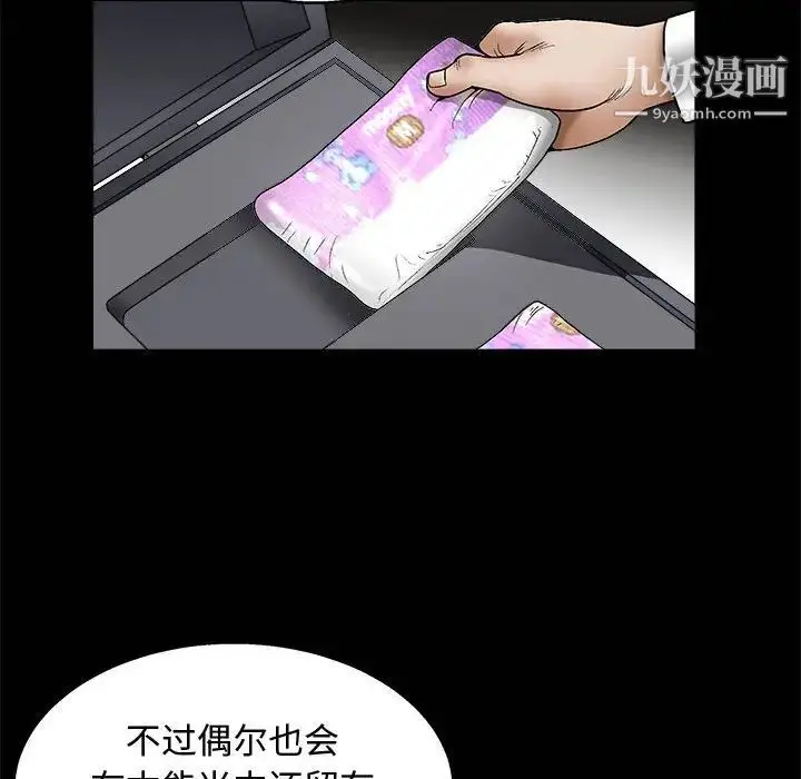 漫画《完美人偶》第6话第76张图