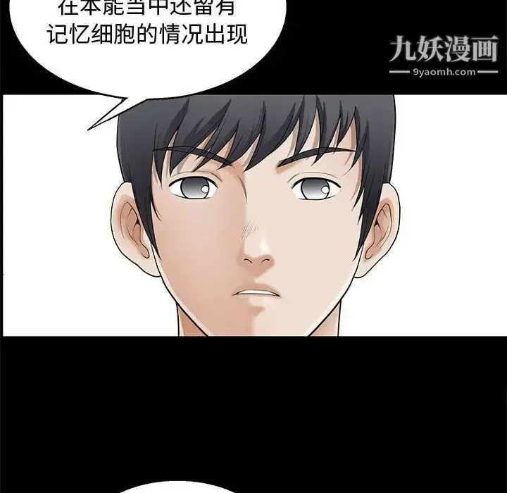 漫画《完美人偶》第6话第77张图