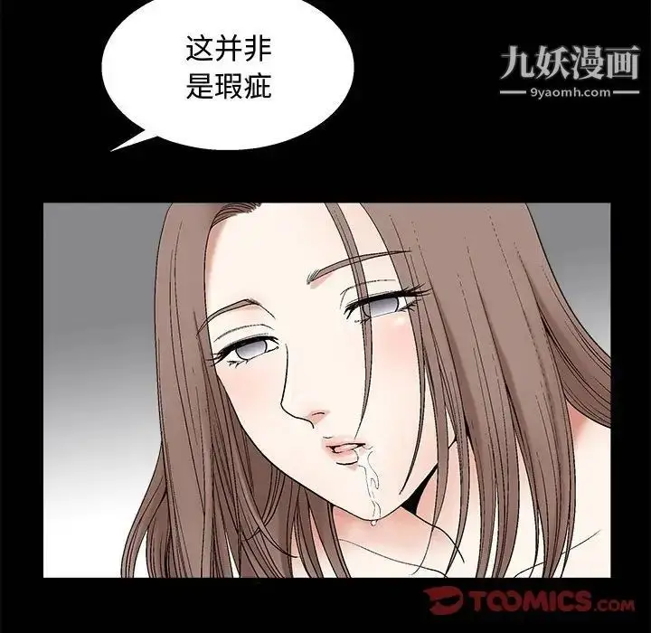 漫画《完美人偶》第6话第78张图