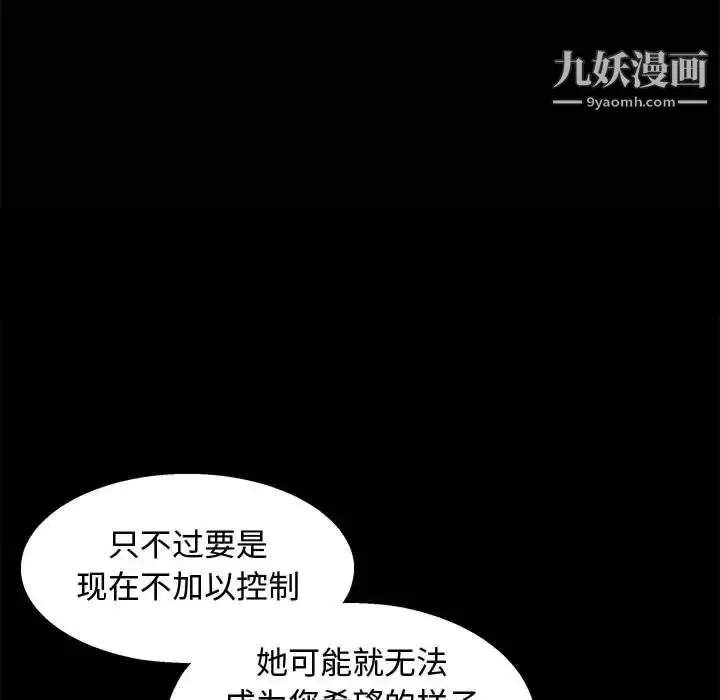 漫画《完美人偶》第6话第79张图