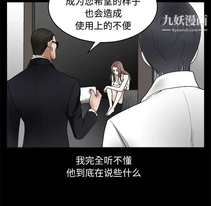 漫画《完美人偶》第6话第80张图