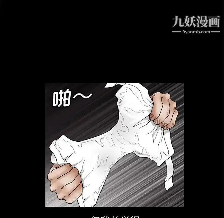 漫画《完美人偶》第6话第81张图