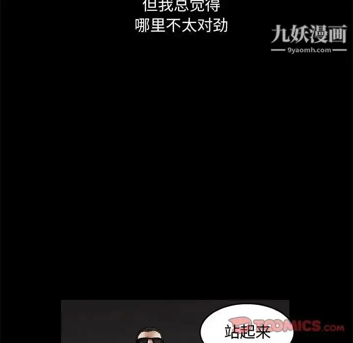 漫画《完美人偶》第6话第82张图
