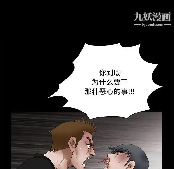 漫画《完美人偶》第24话第107张图