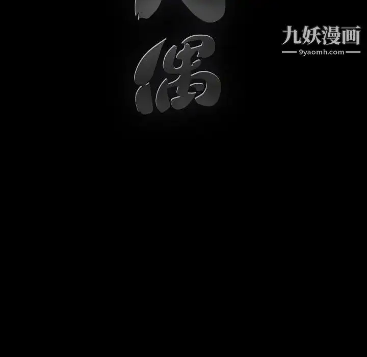 漫画《完美人偶》第24话第139张图